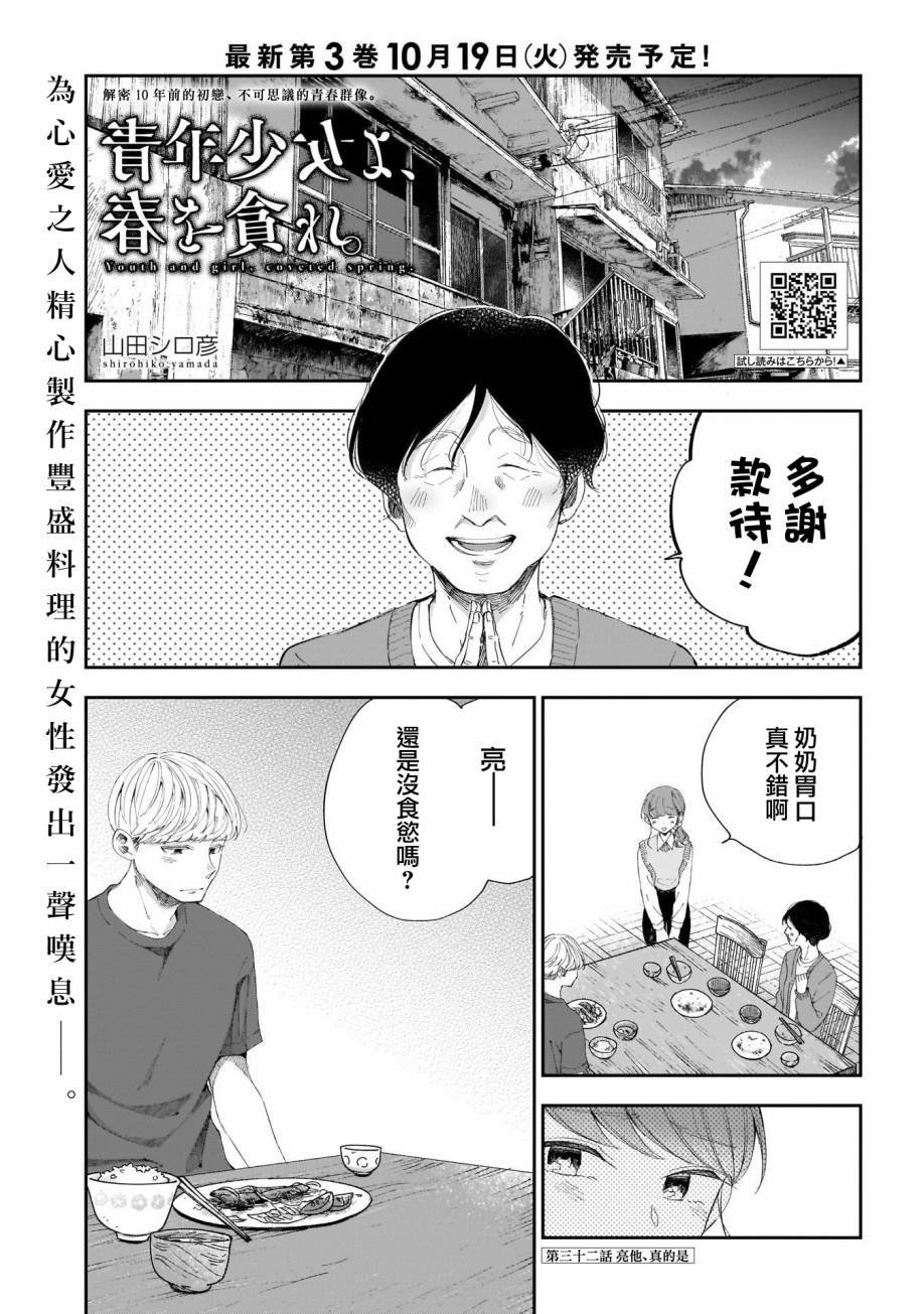 第32话