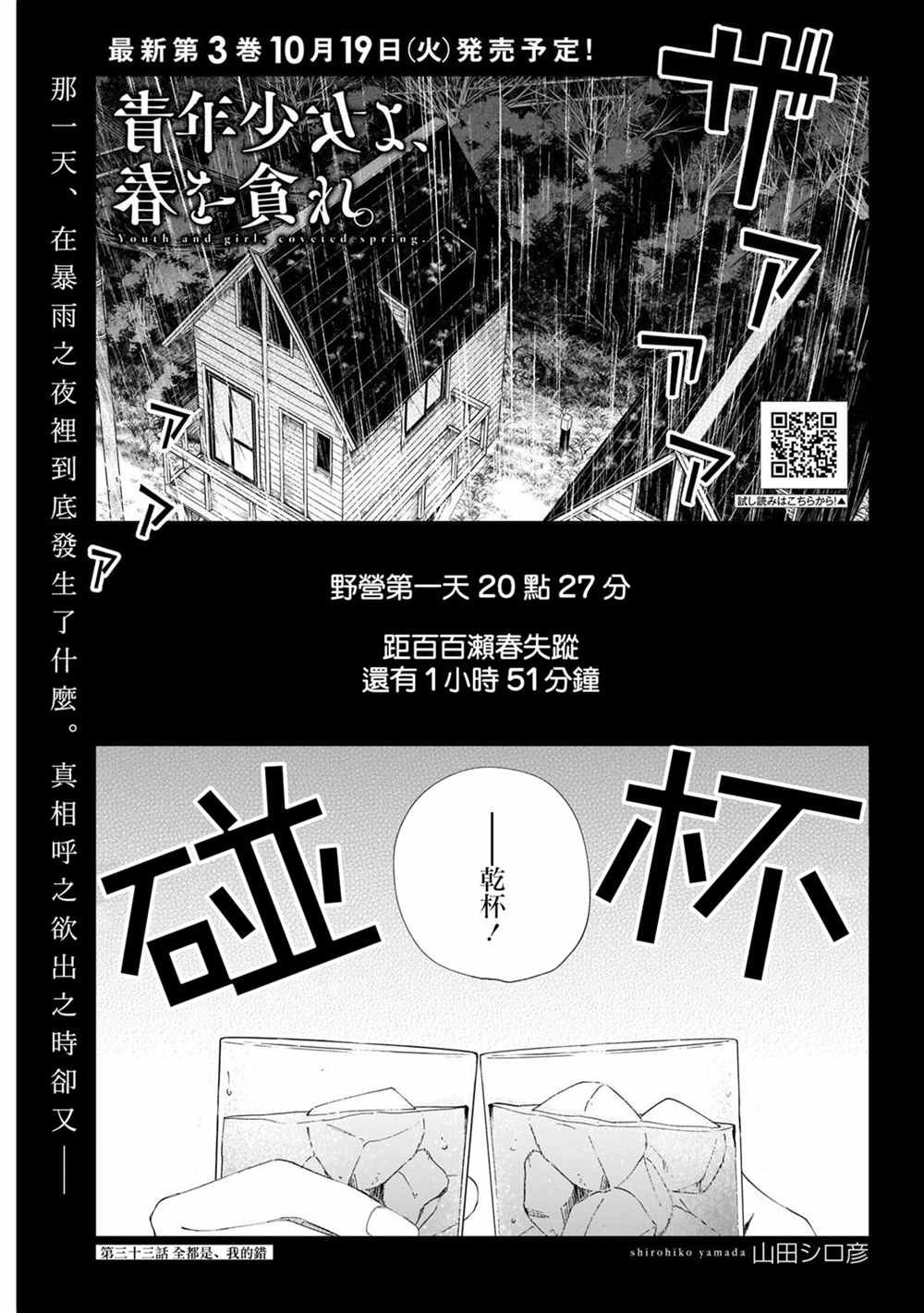 第33话 全都是，我的错