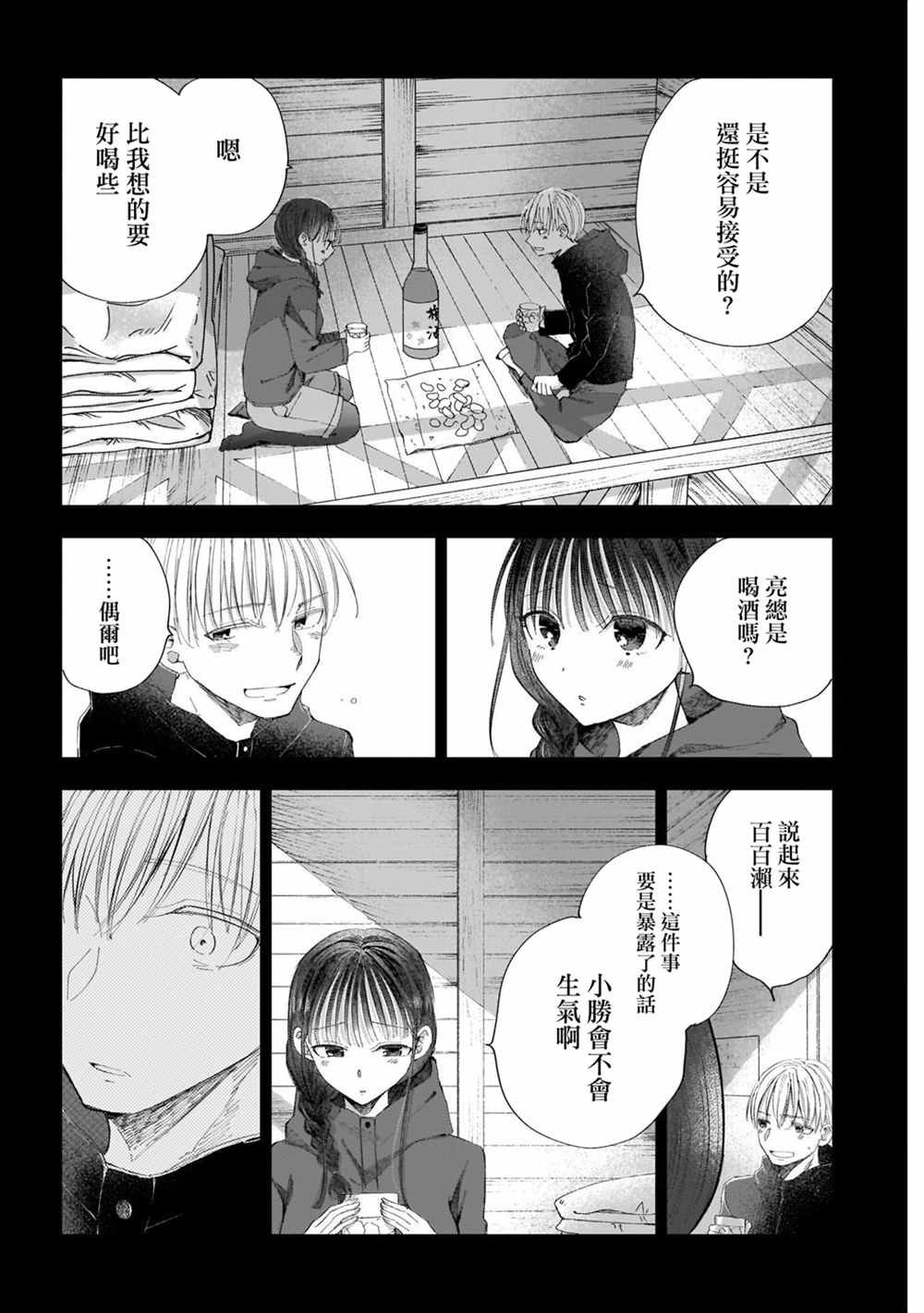 第33话 全都是，我的错