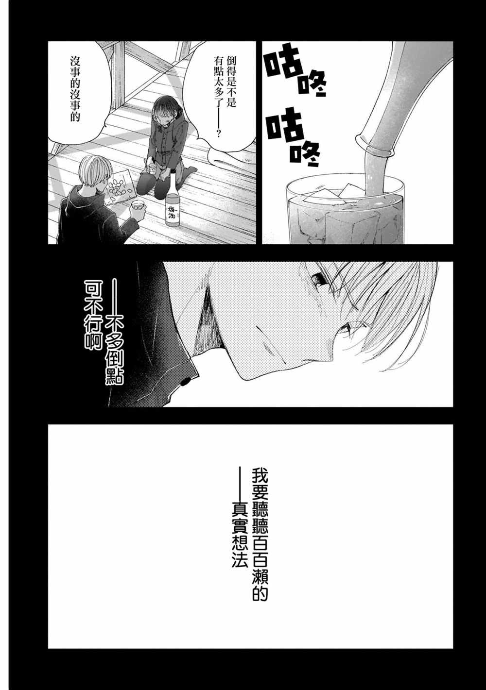 第33话 全都是，我的错