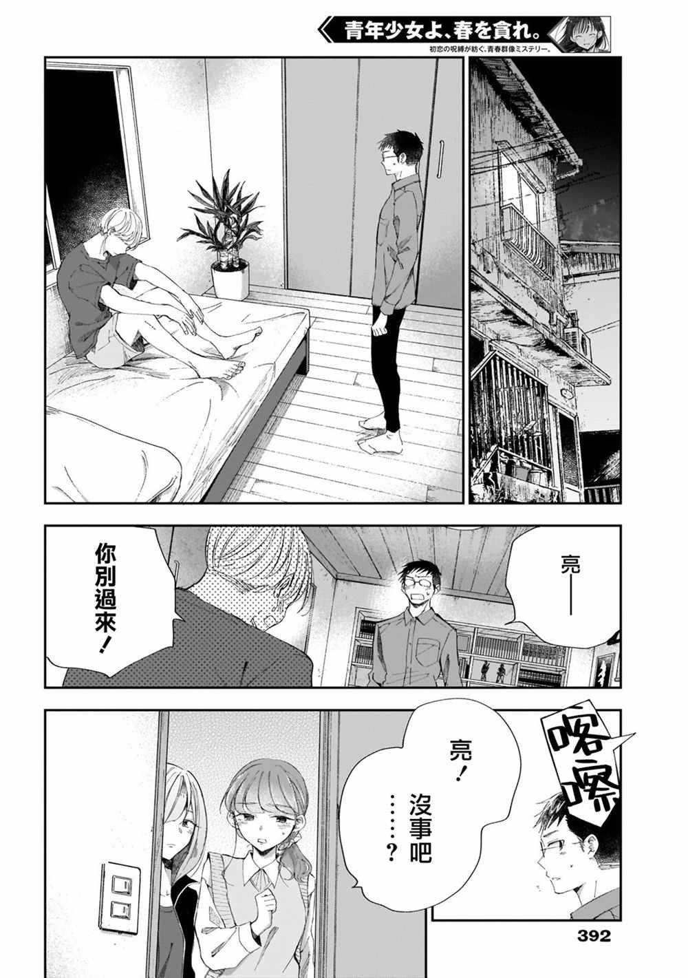 第33话 全都是，我的错