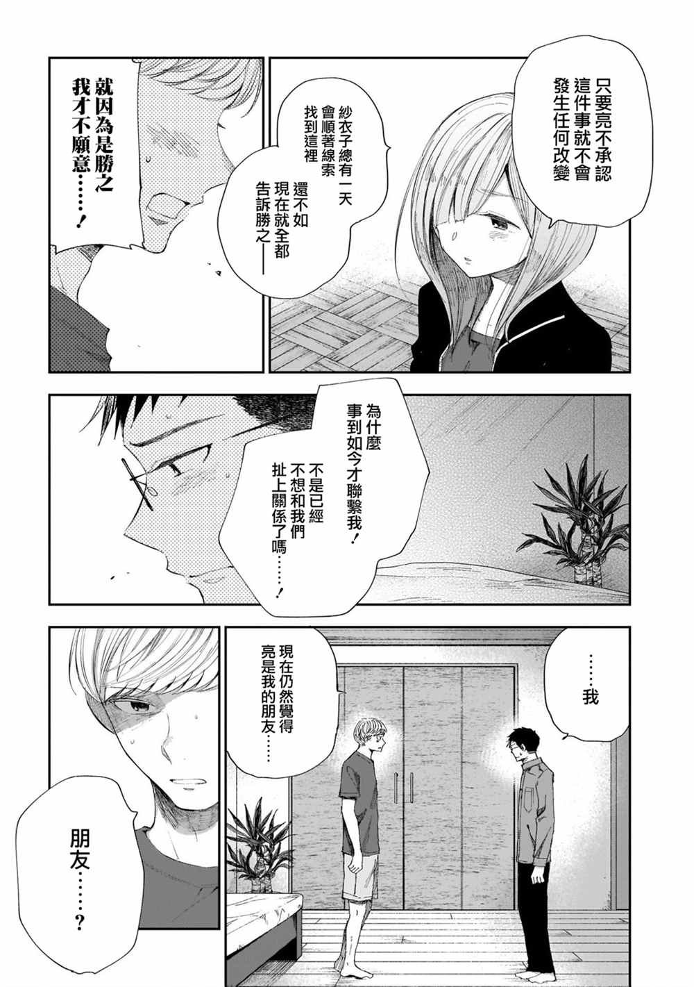 第33话 全都是，我的错