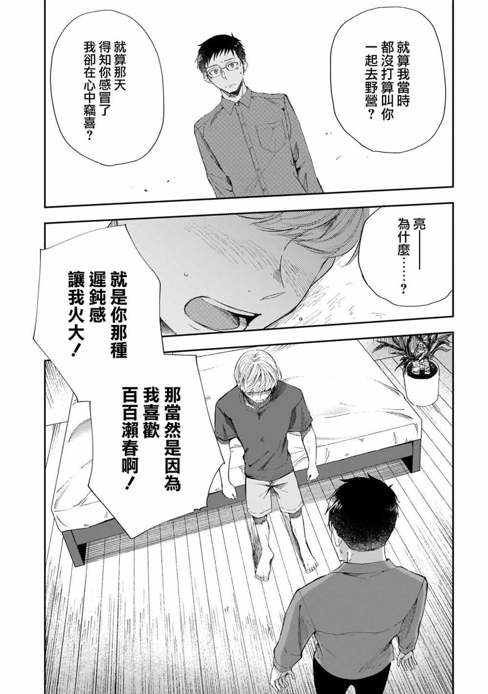第33话 全都是，我的错