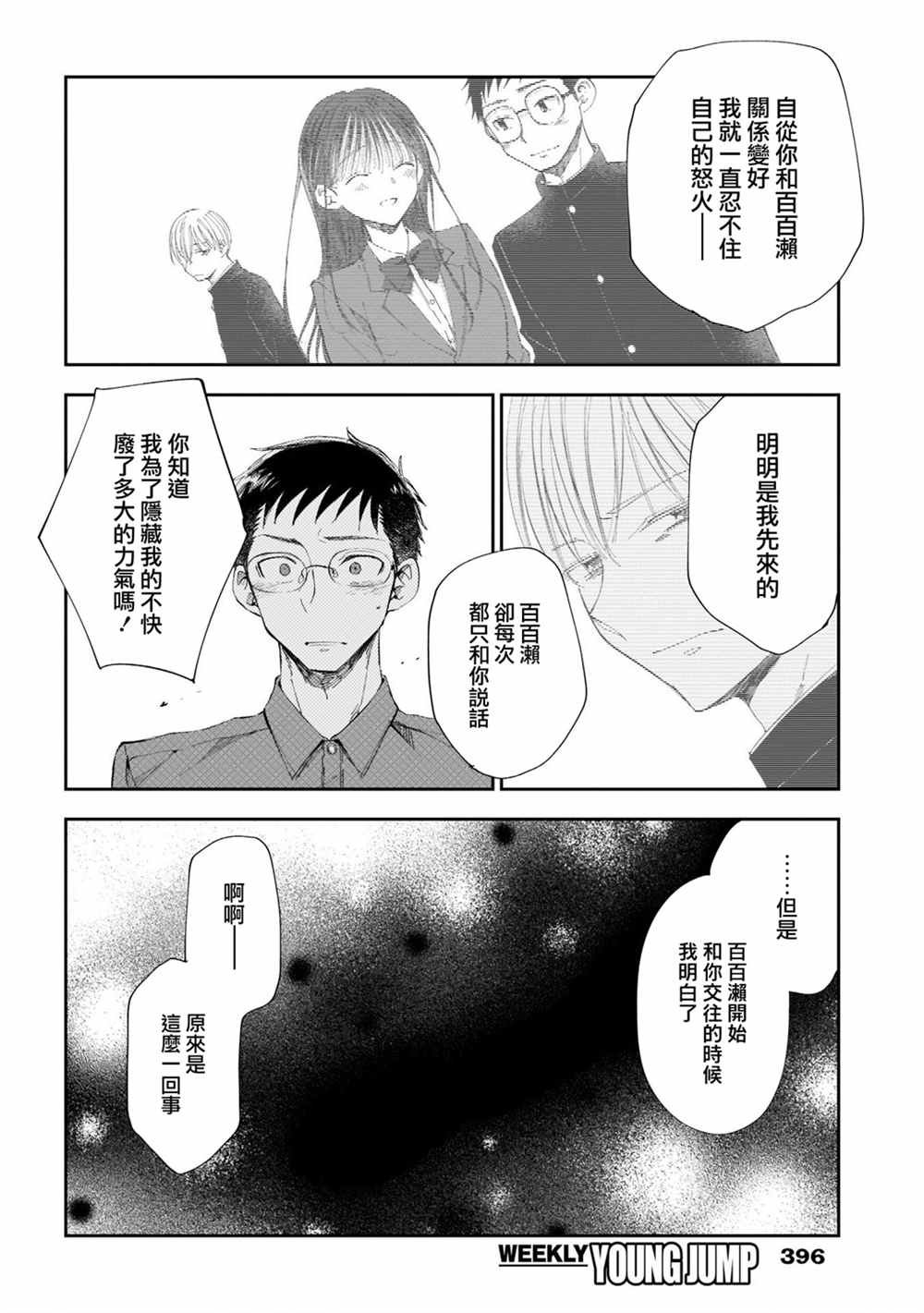 第33话 全都是，我的错