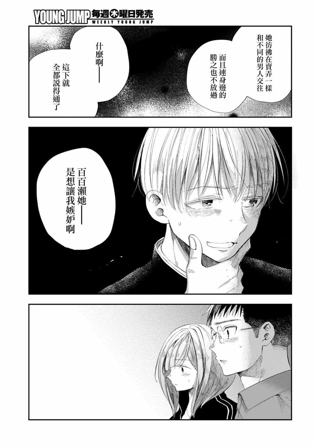 第33话 全都是，我的错