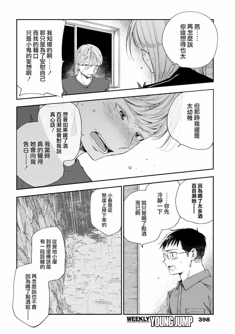第33话 全都是，我的错