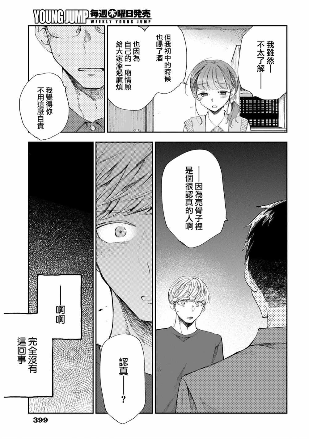 第33话 全都是，我的错