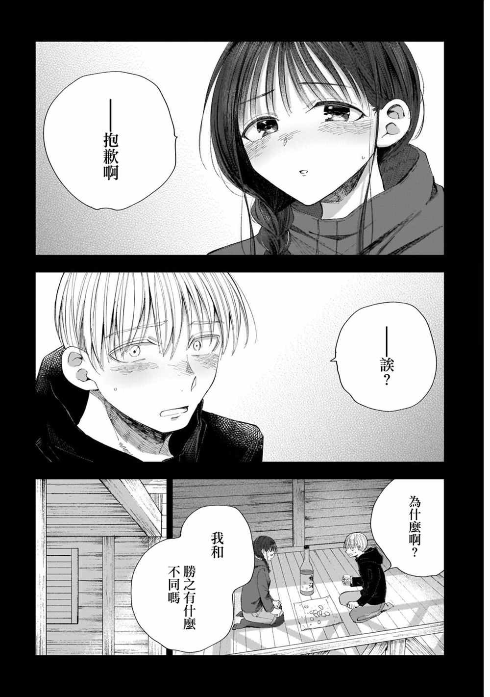 第33话 全都是，我的错