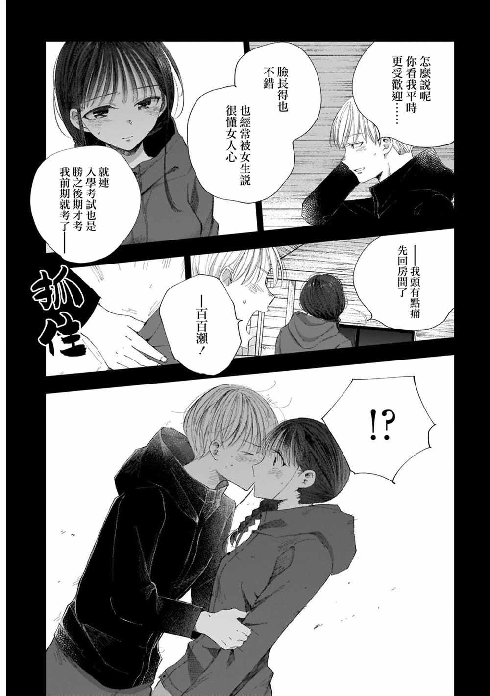 第33话 全都是，我的错