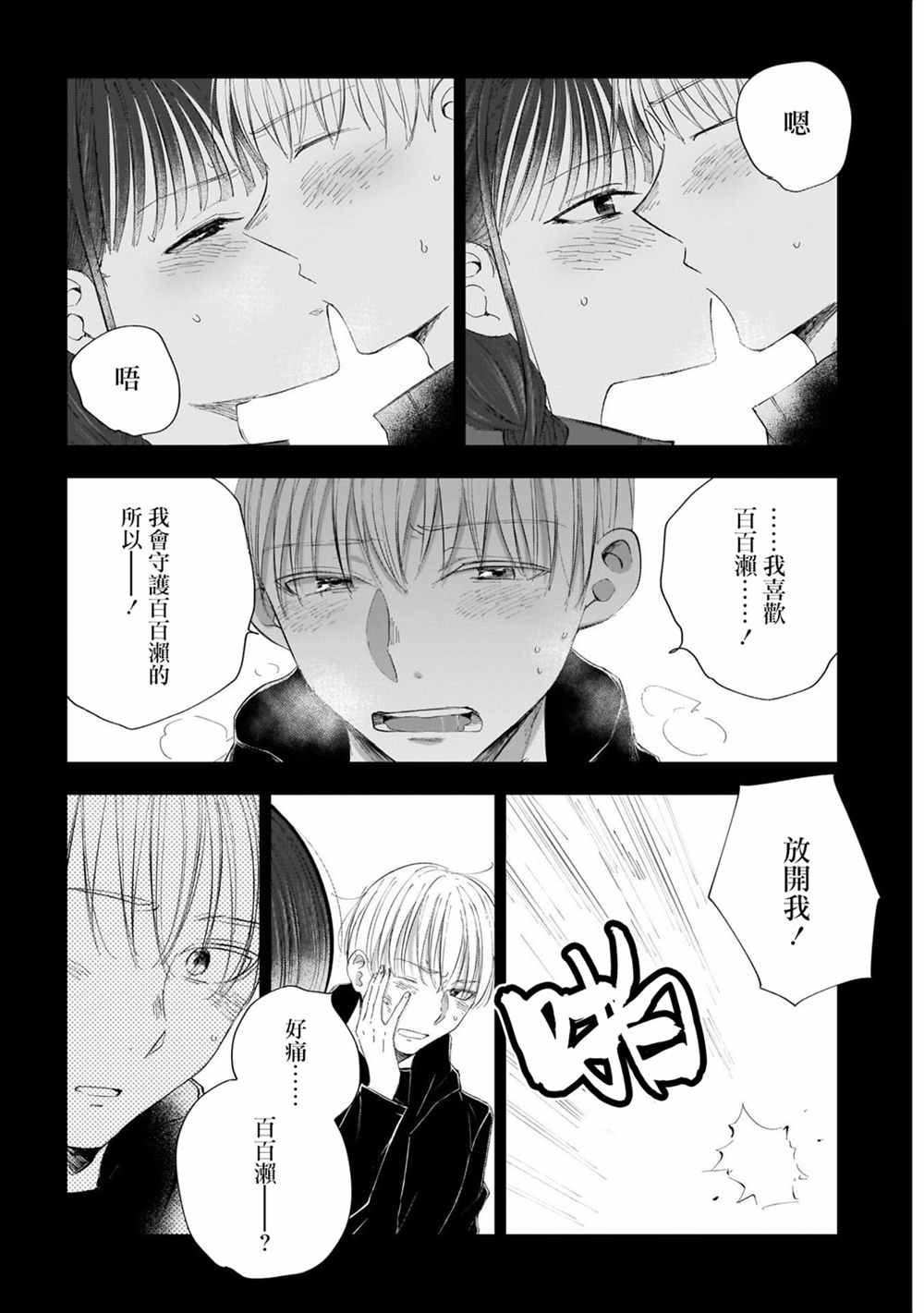 第33话 全都是，我的错