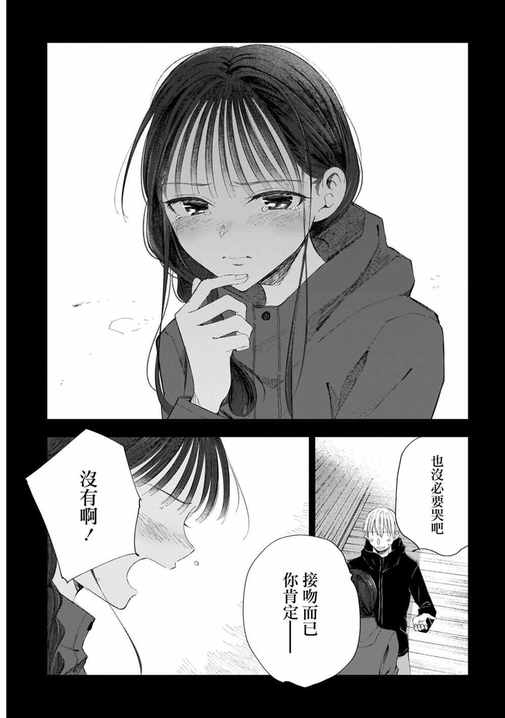 第33话 全都是，我的错