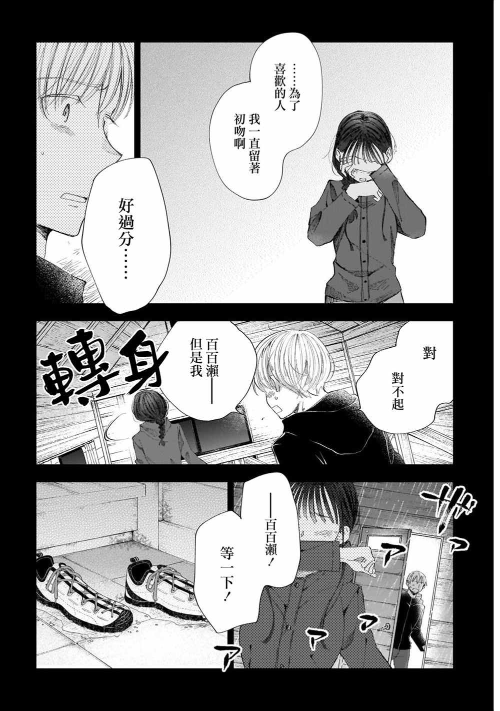 第33话 全都是，我的错