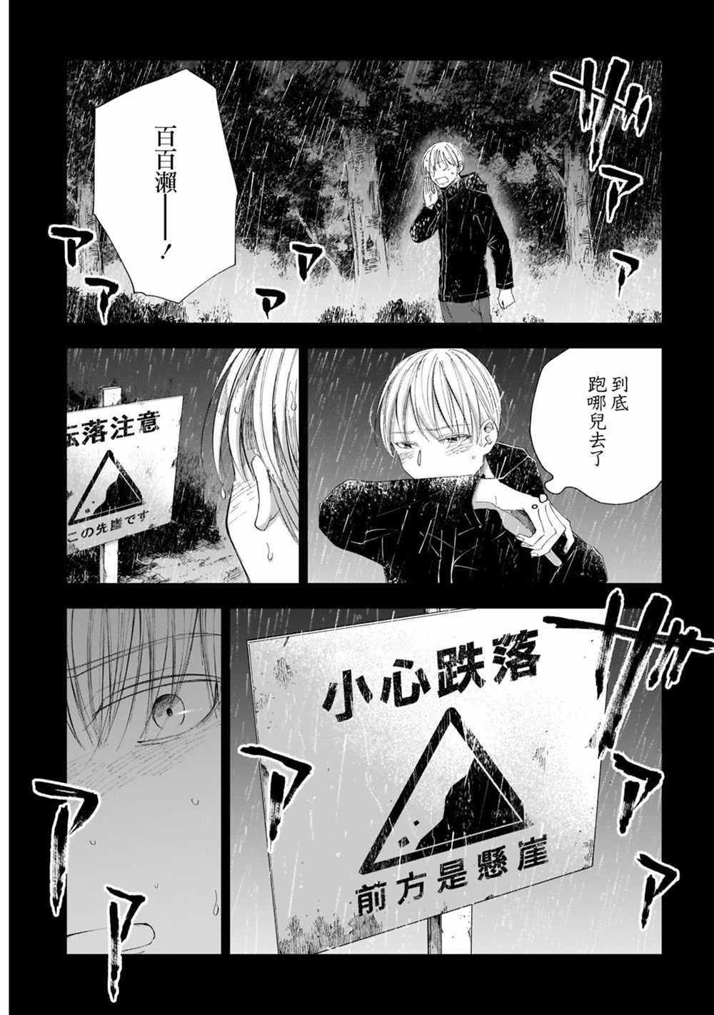 第33话 全都是，我的错