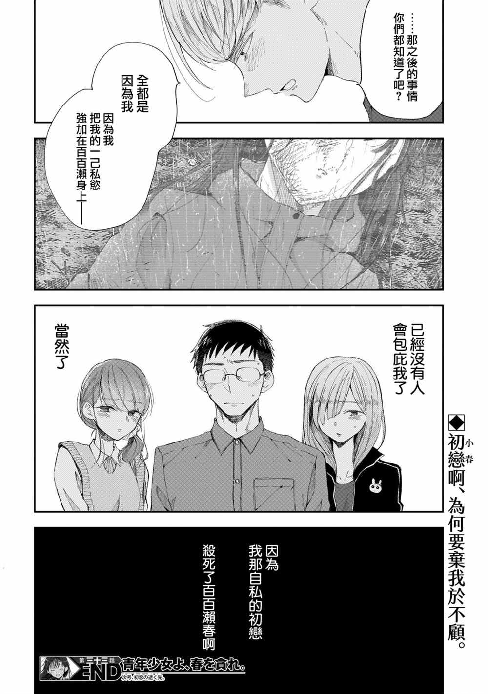 第33话 全都是，我的错