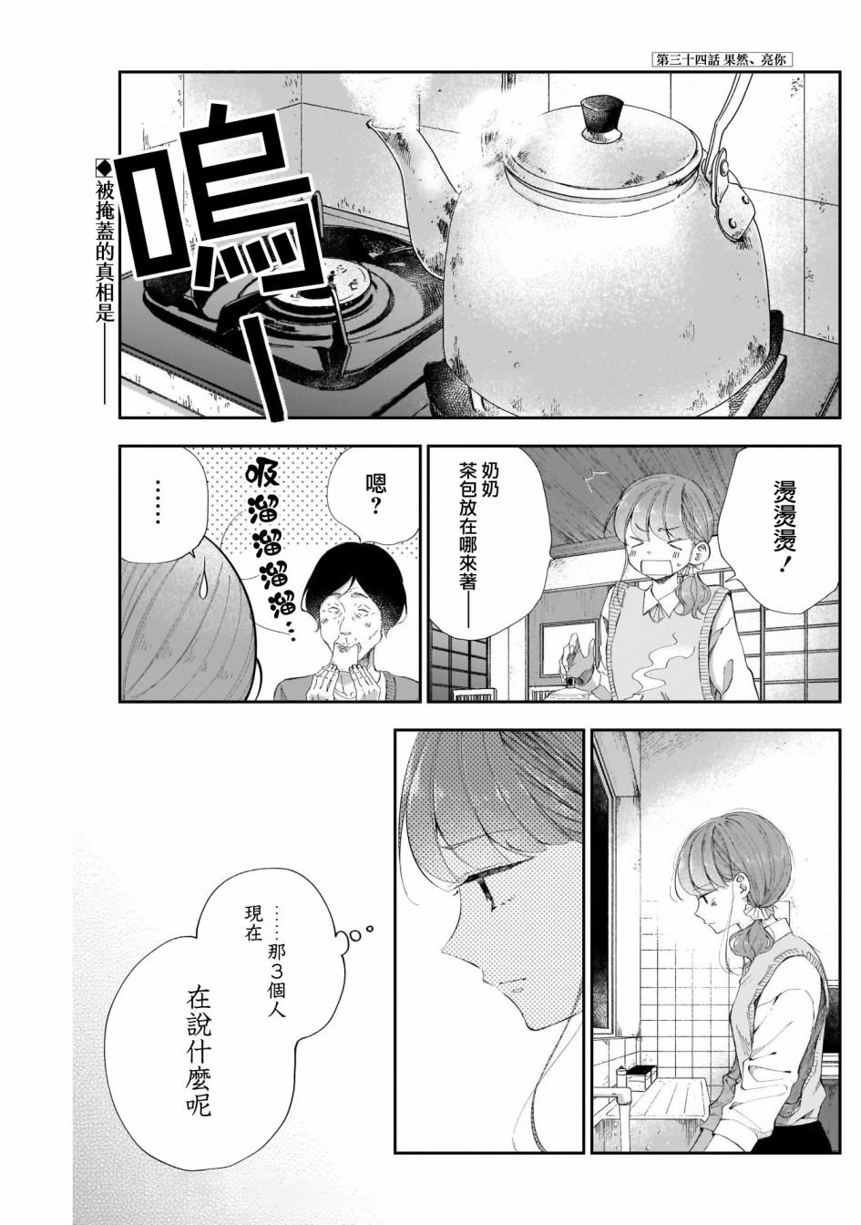 第34话