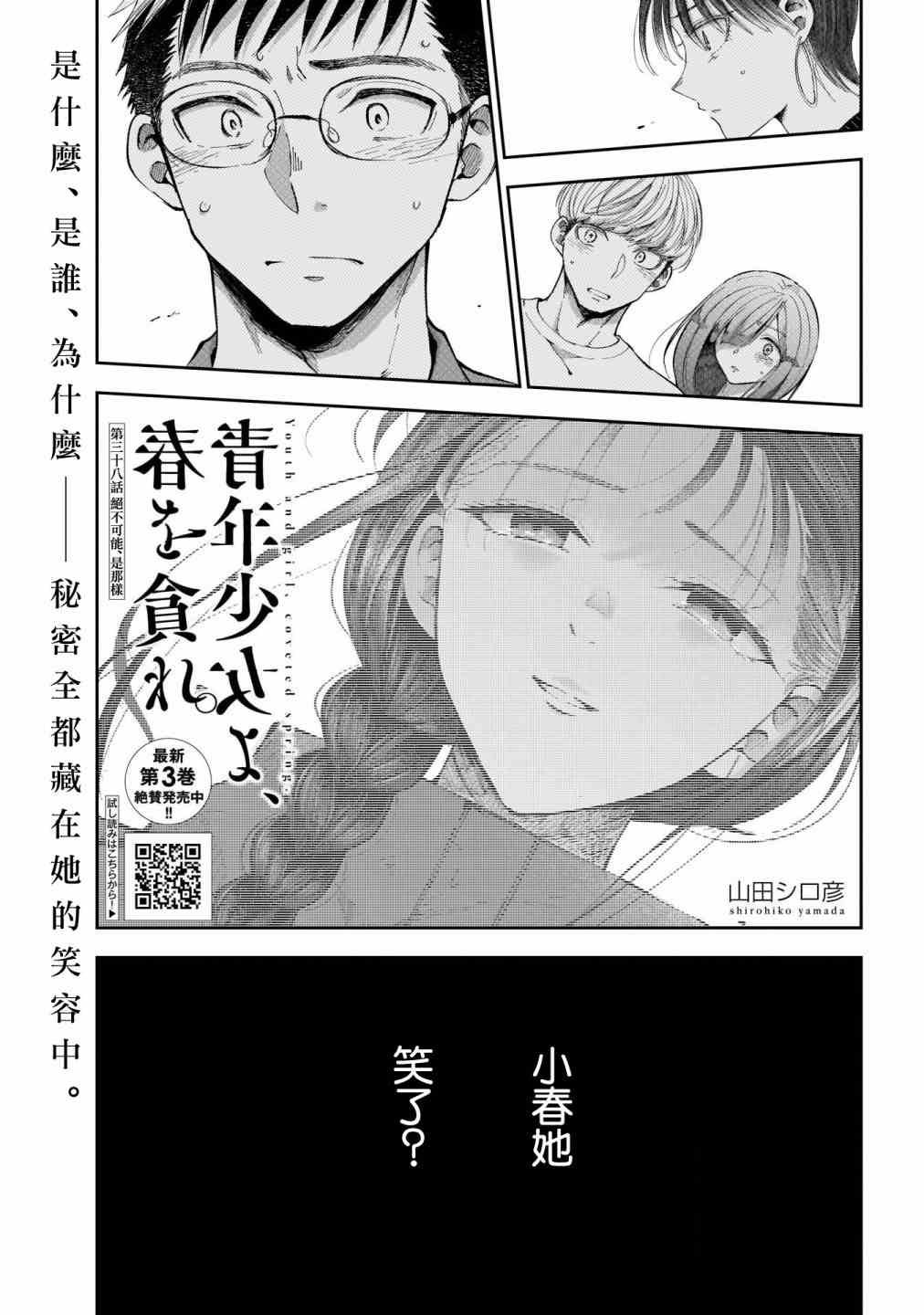 第38话 绝不可能、是那样
