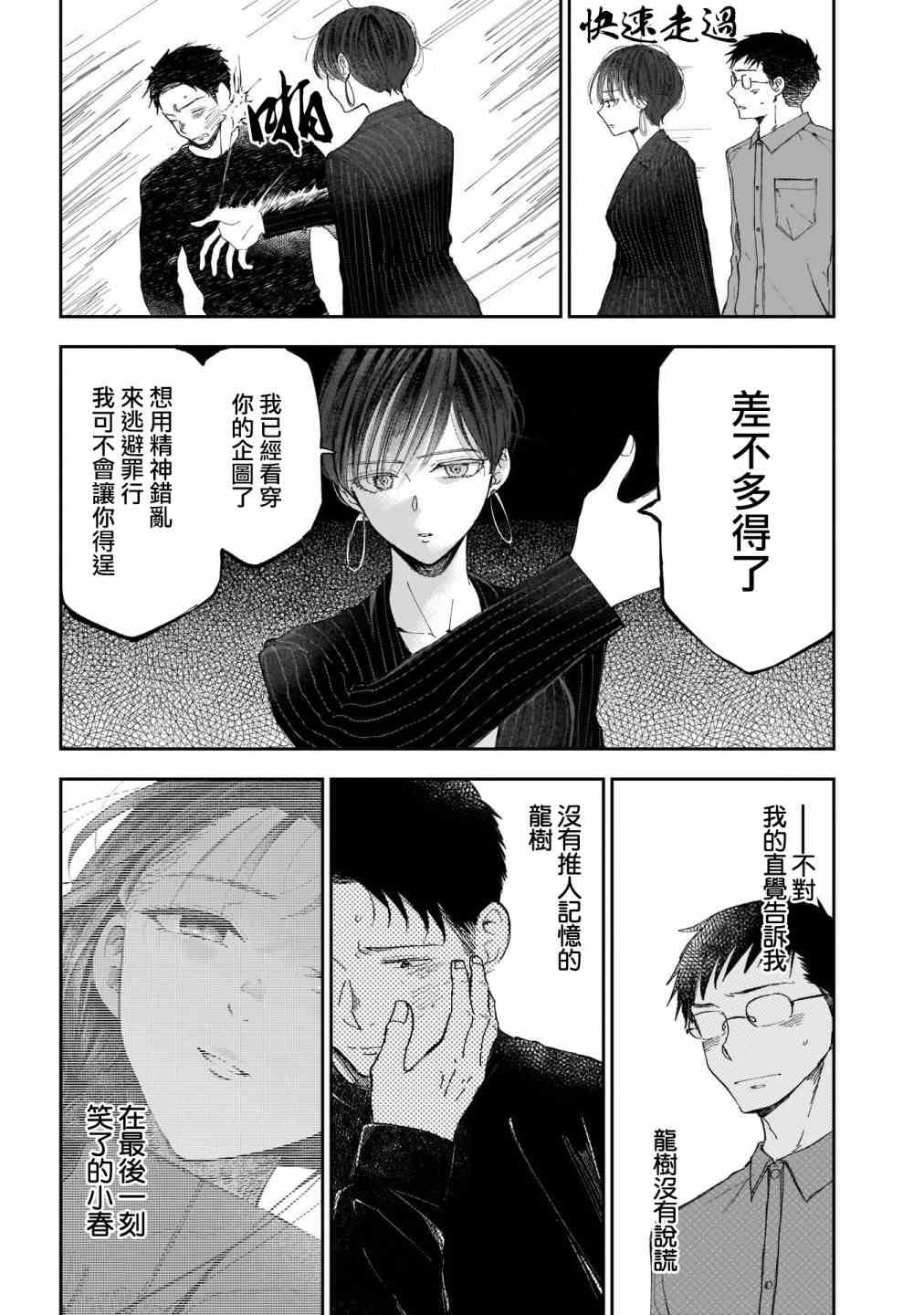 第38话 绝不可能、是那样