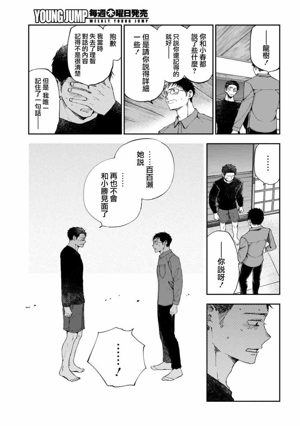 第38话 绝不可能、是那样
