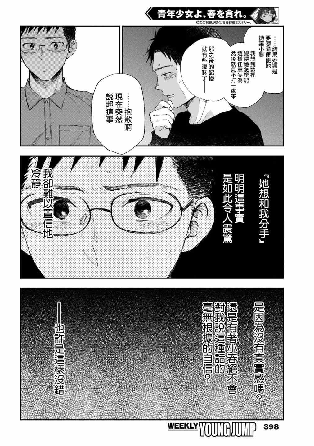 第38话 绝不可能、是那样