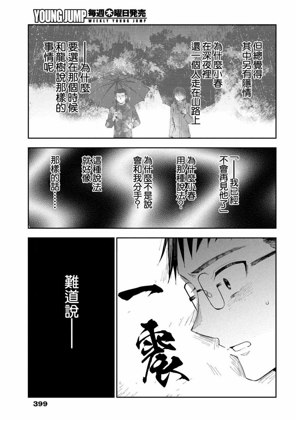 第38话 绝不可能、是那样