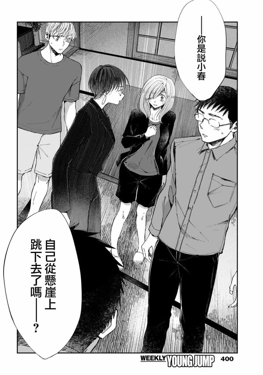 第38话 绝不可能、是那样
