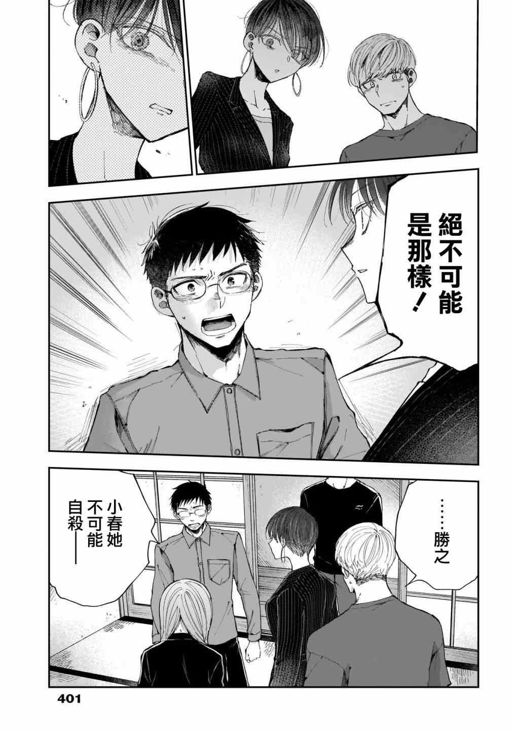 第38话 绝不可能、是那样