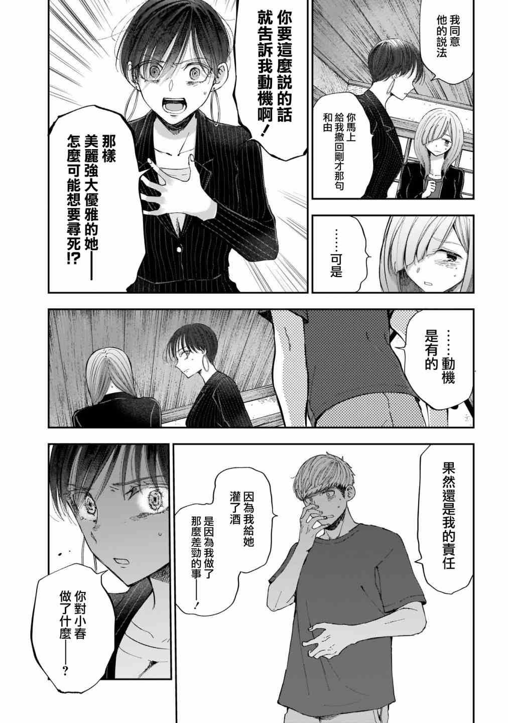 第38话 绝不可能、是那样