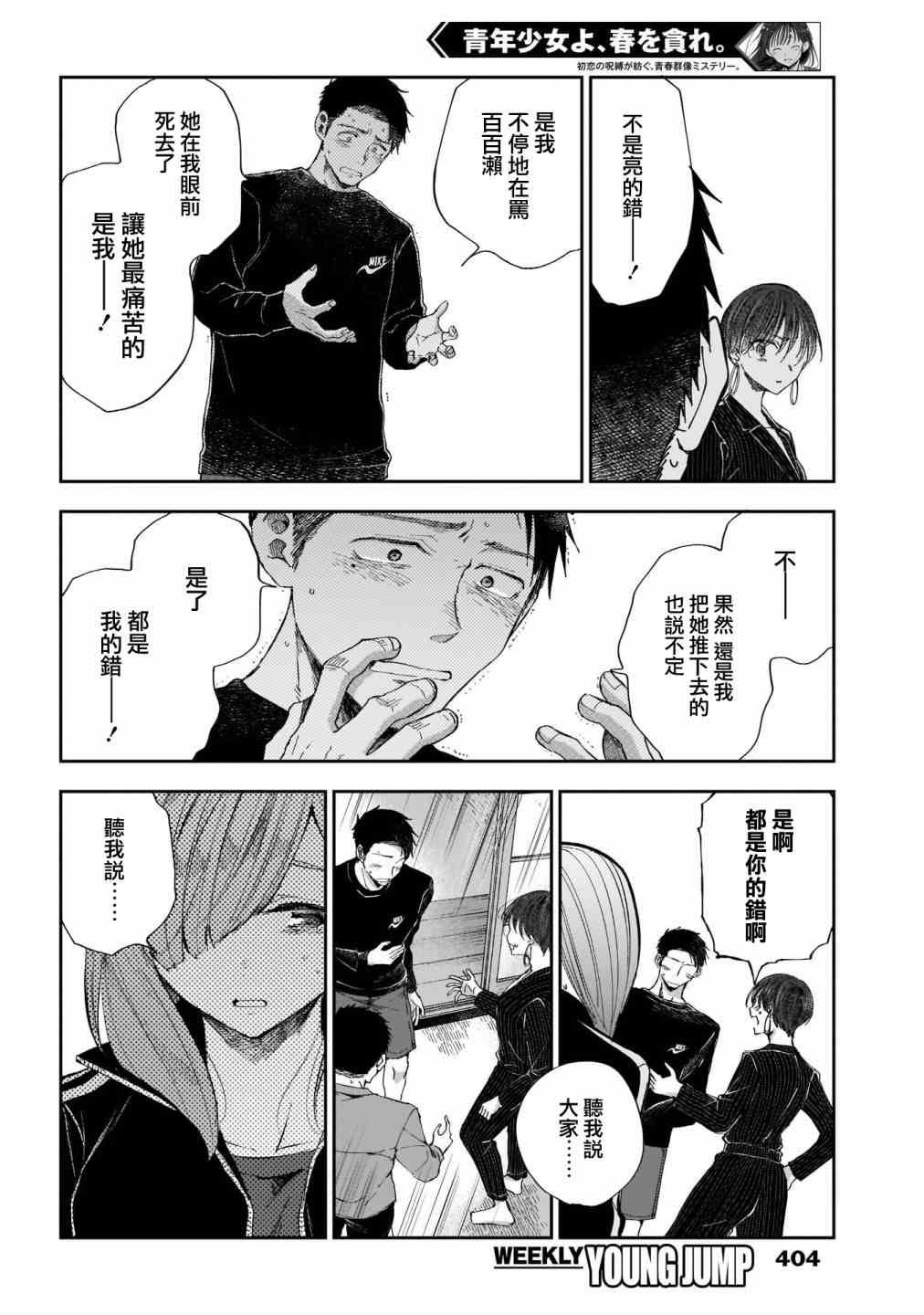 第38话 绝不可能、是那样