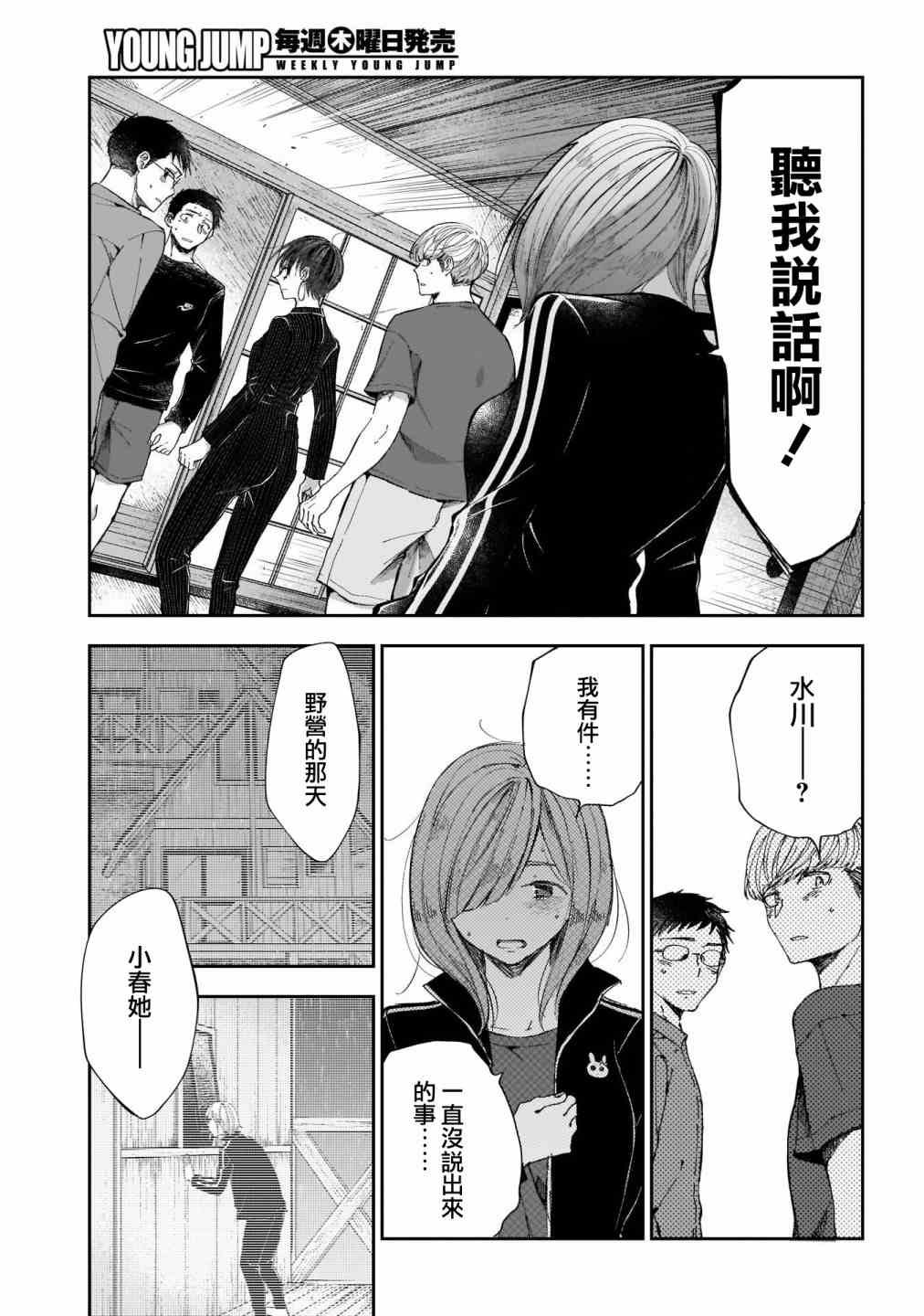 第38话 绝不可能、是那样