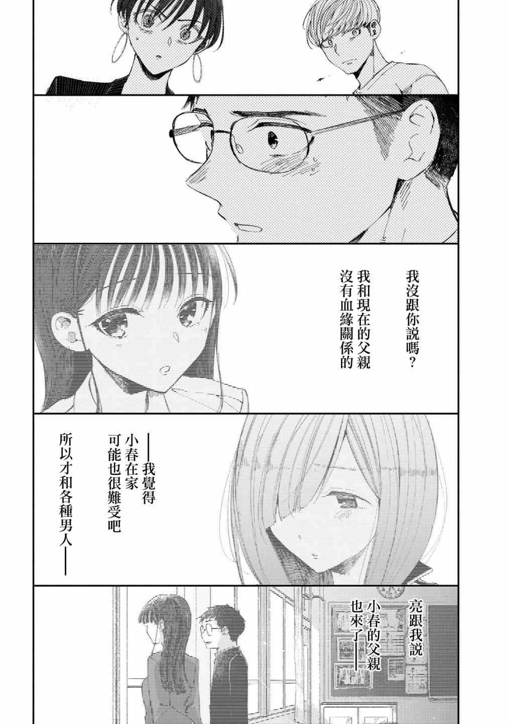 第38话 绝不可能、是那样