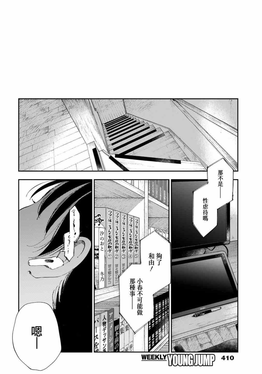 第38话 绝不可能、是那样