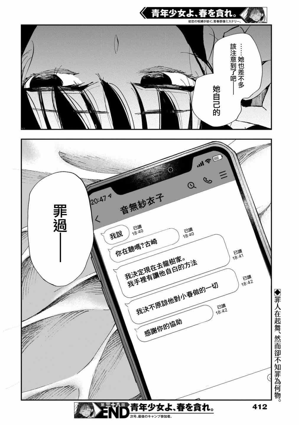 第38话 绝不可能、是那样