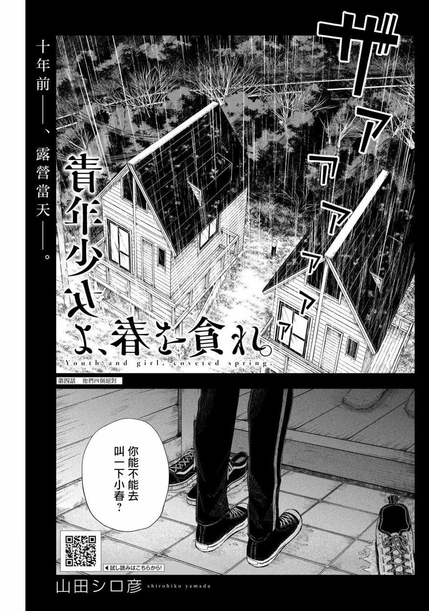 第4话