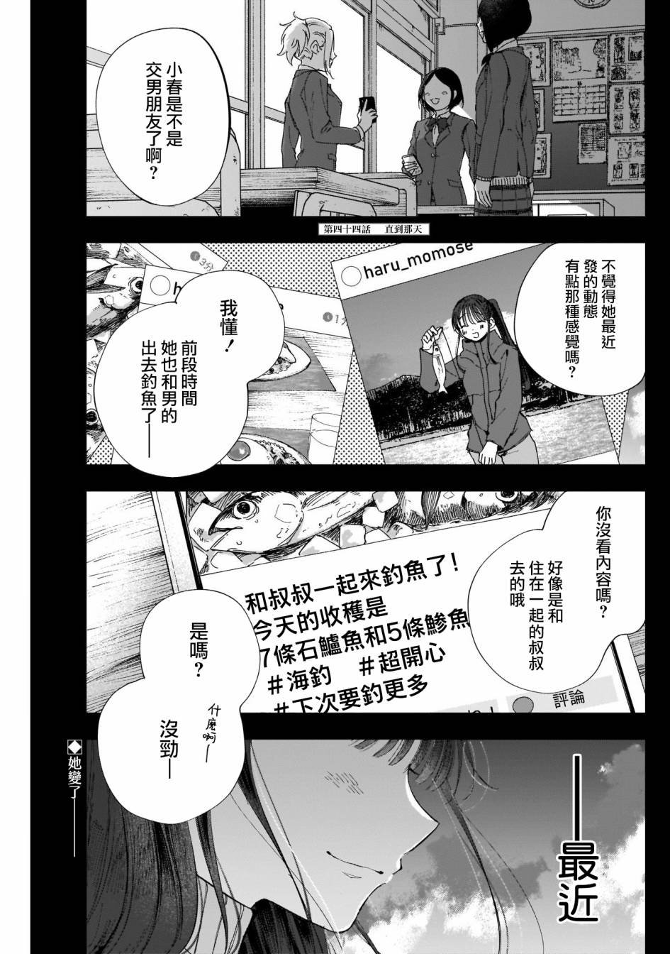 第44话