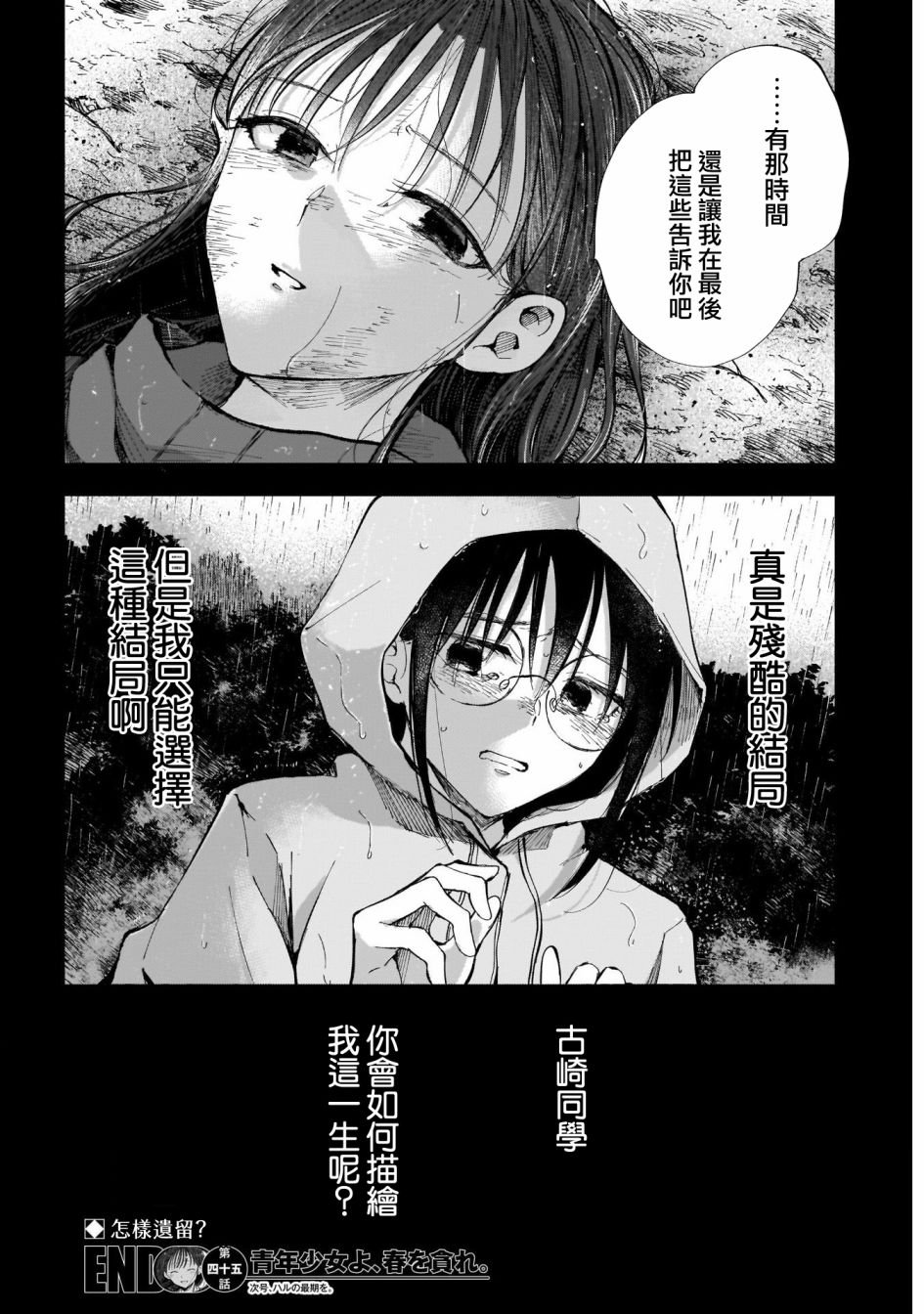 第45话