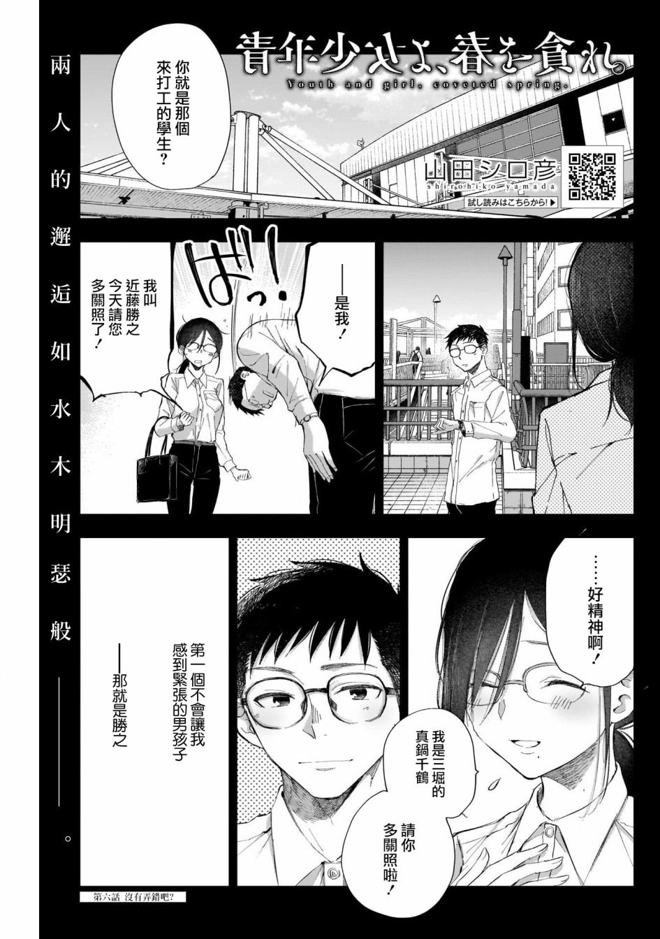 第6话 没有弄错吧？