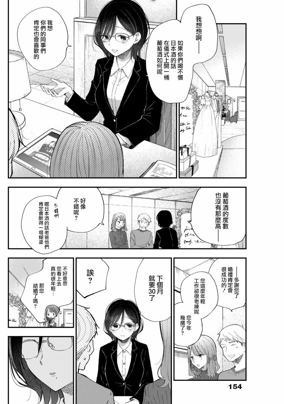 第6话 没有弄错吧？