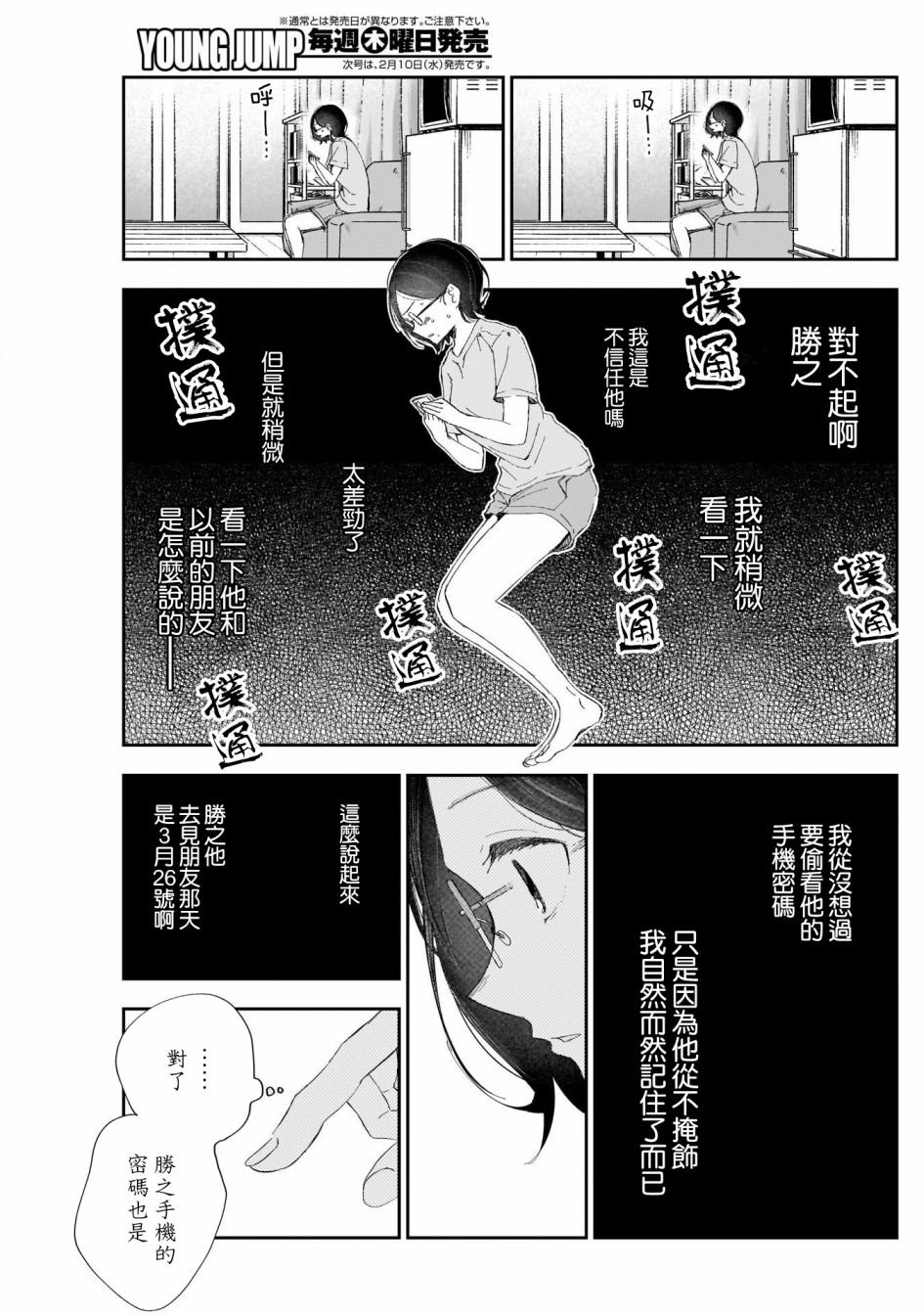 第6话 没有弄错吧？