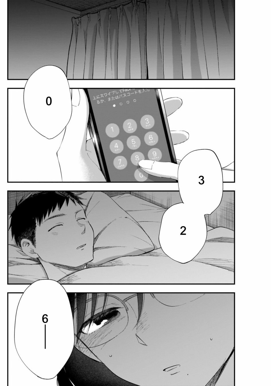 第6话 没有弄错吧？
