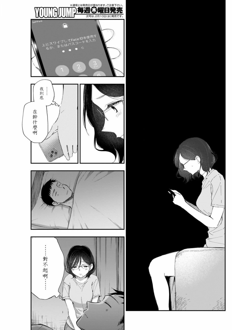 第6话 没有弄错吧？