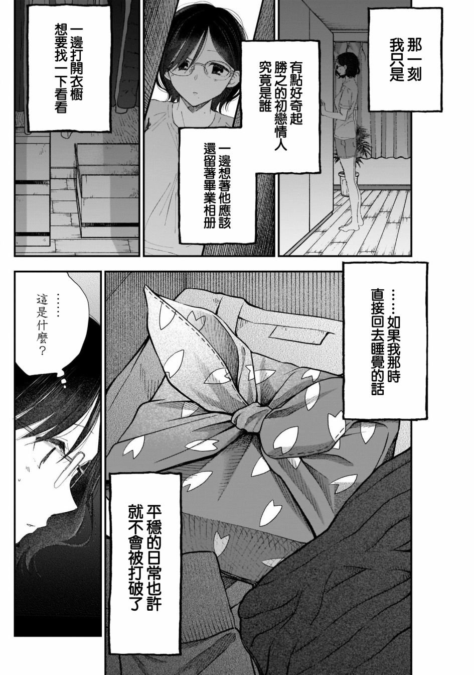 第6话 没有弄错吧？