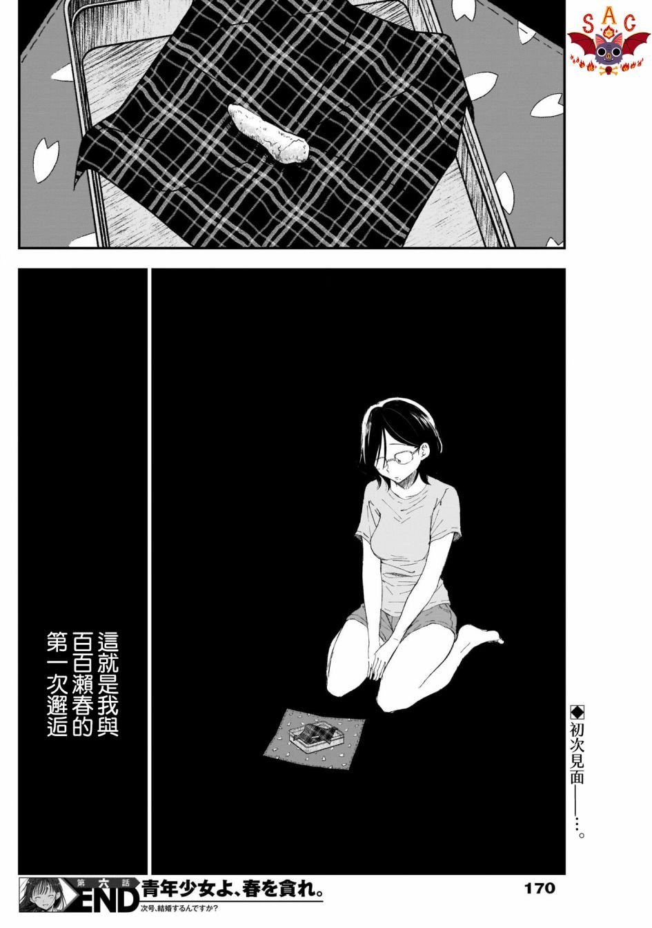 第6话 没有弄错吧？