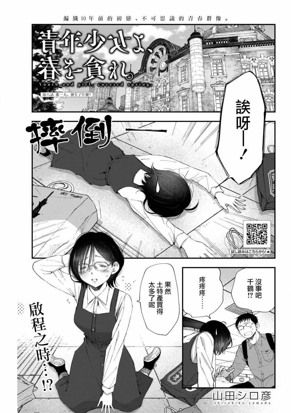 第8话