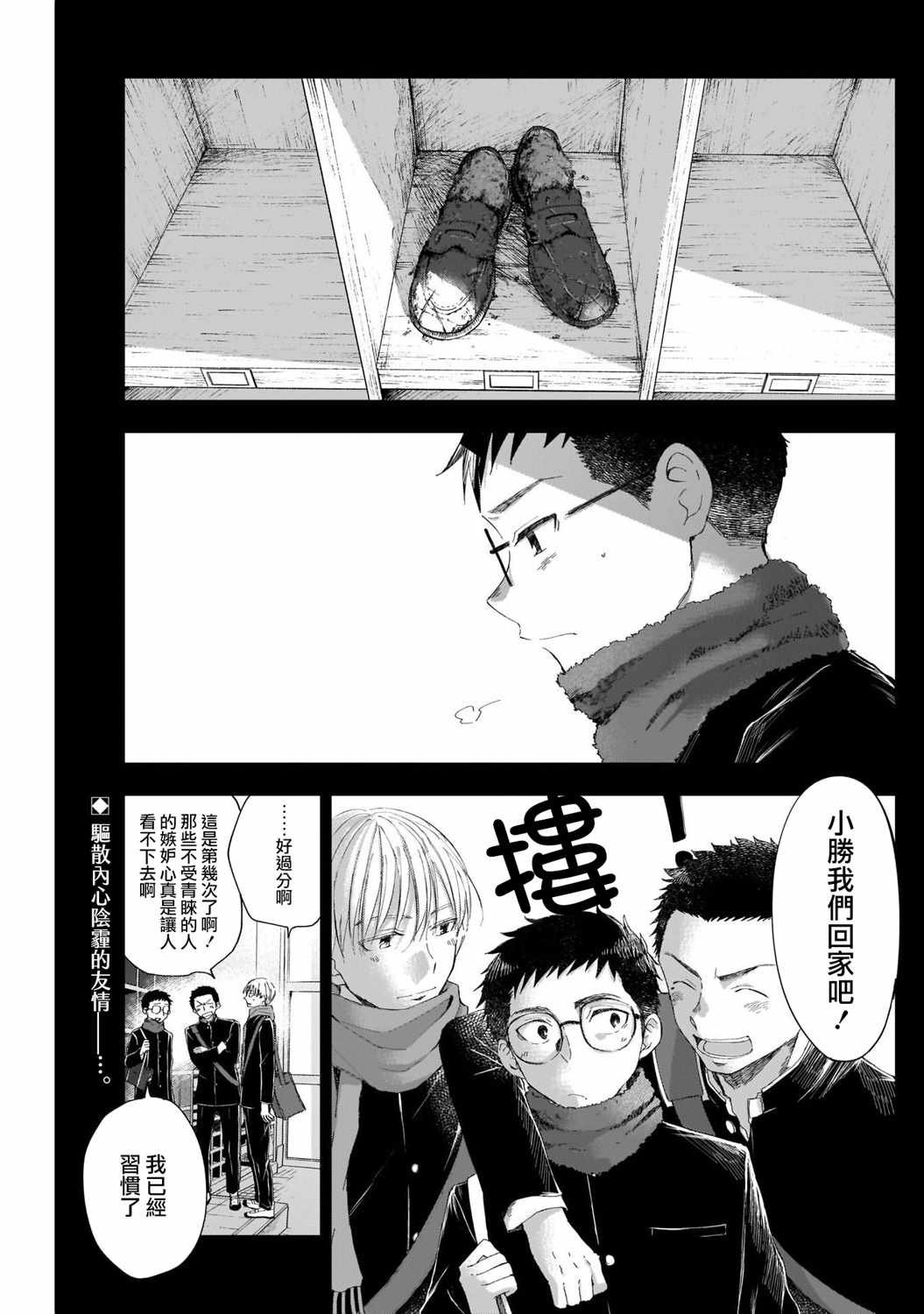 第9话 变了的是、我啊