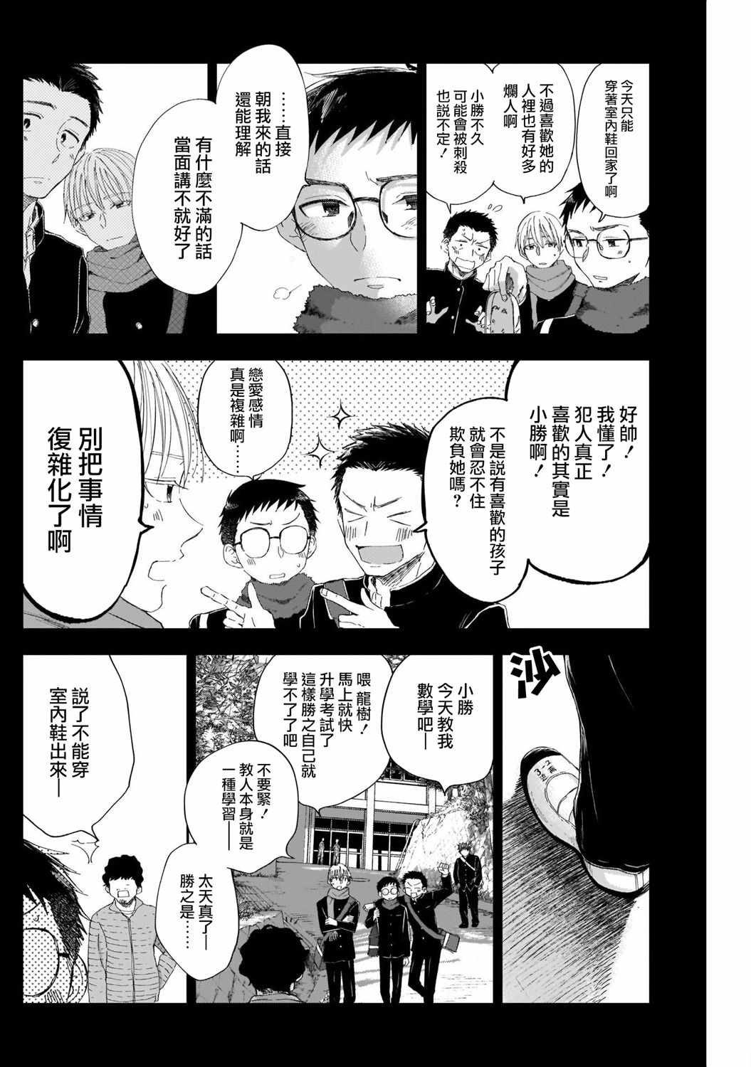 第9话 变了的是、我啊