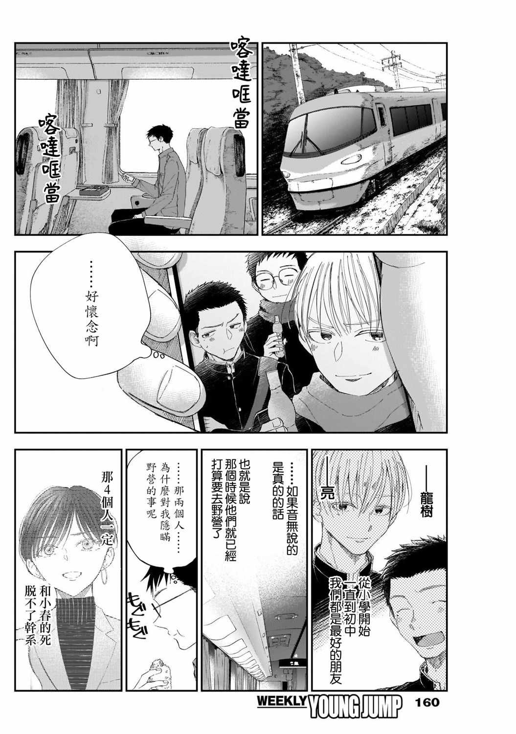 第9话 变了的是、我啊