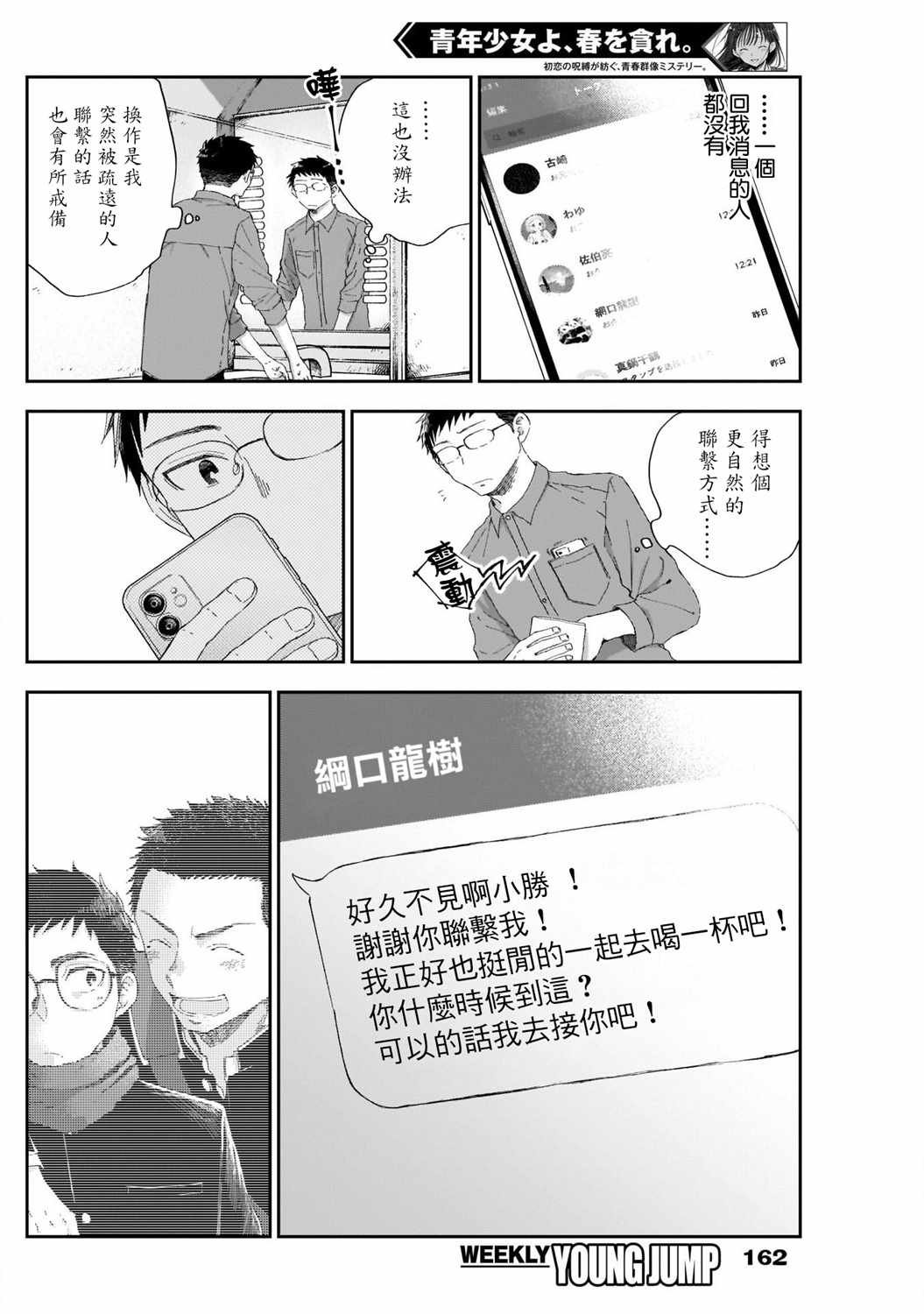 第9话 变了的是、我啊
