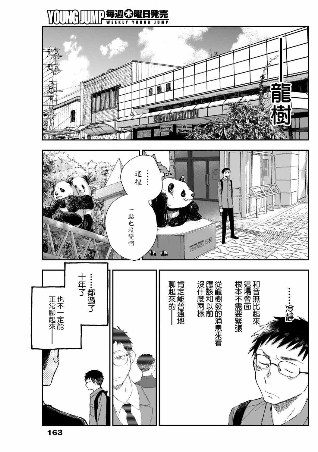 第9话 变了的是、我啊