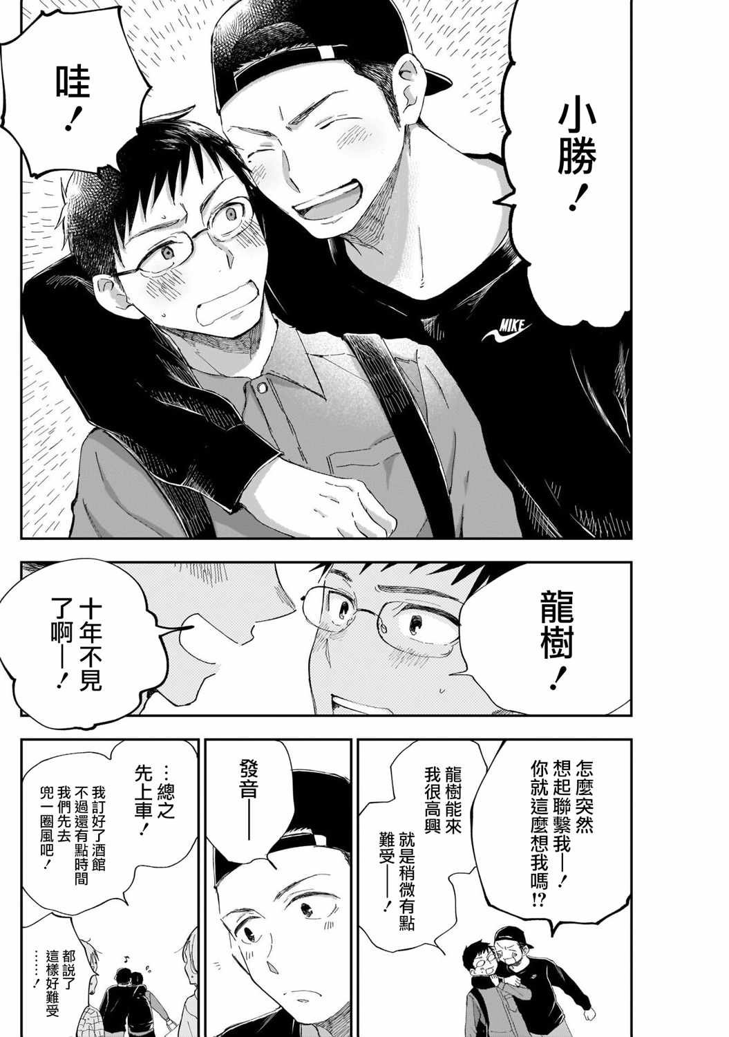 第9话 变了的是、我啊