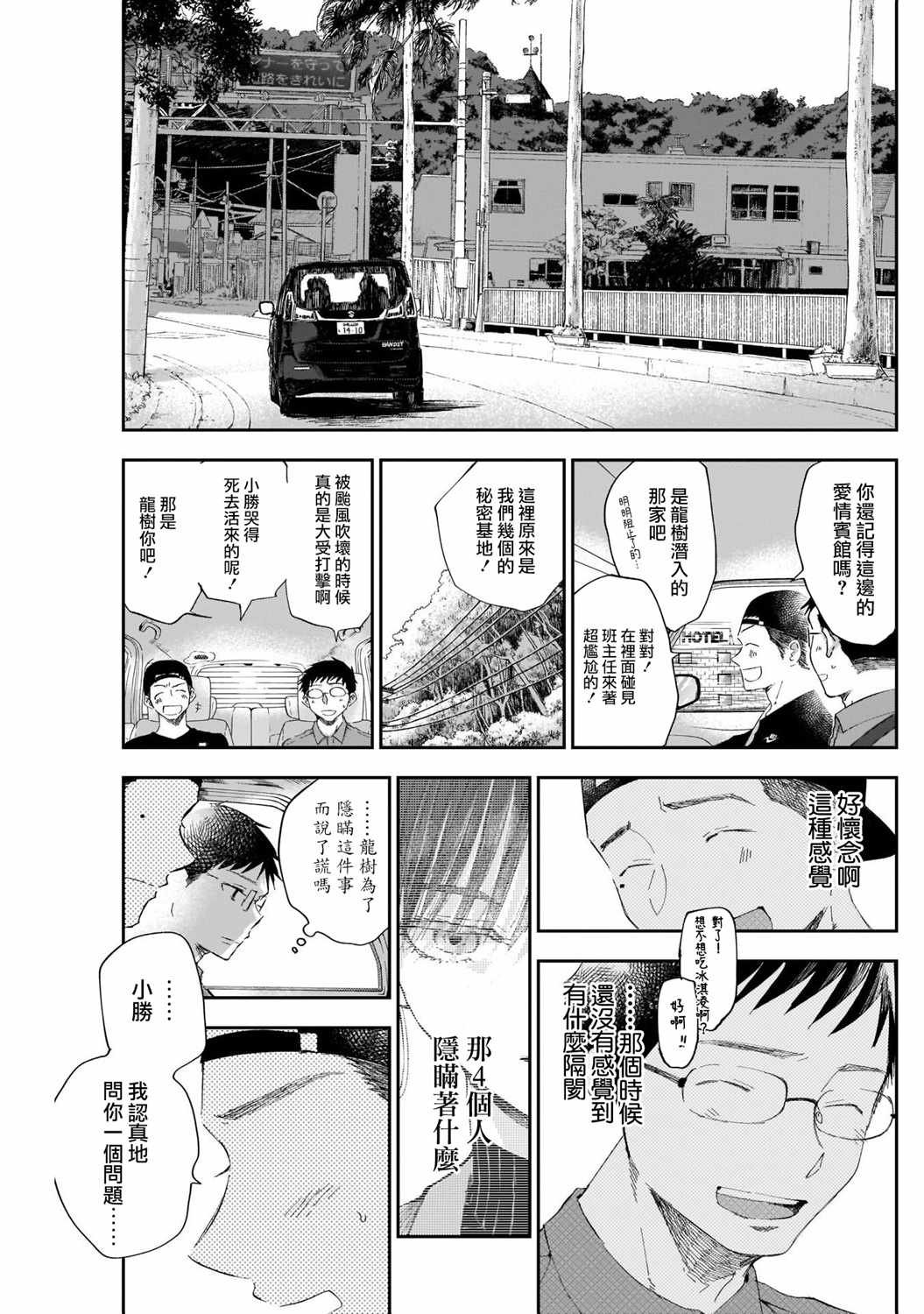 第9话 变了的是、我啊